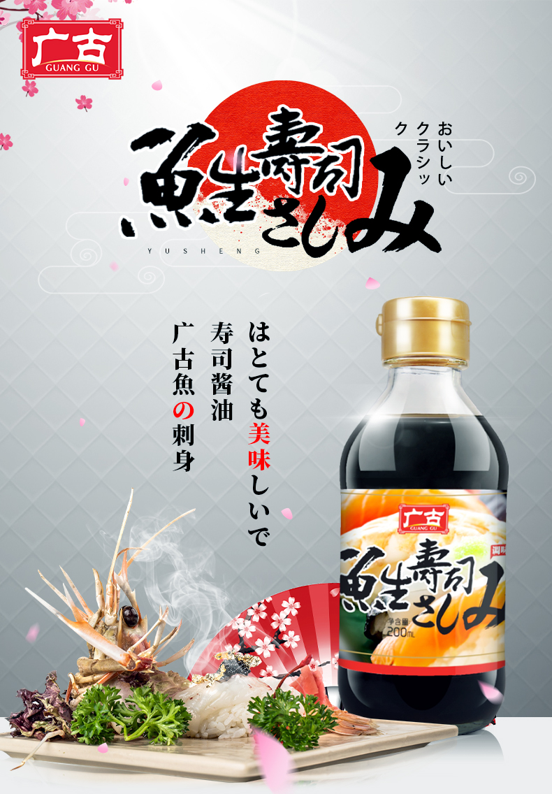 200ml Sushi Soy Sauce 